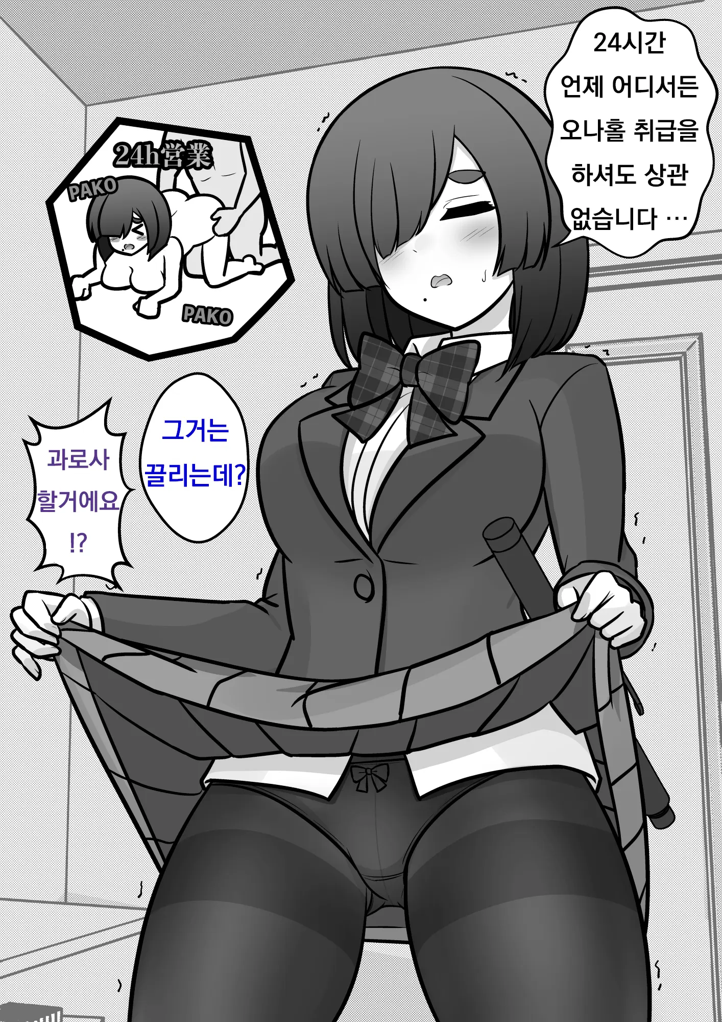 Danjoi 1:39 No Heikou Sekai Wa Omoi No Hoka Futsuu Ijou Hen | 남녀비 1:39의 평행세계는 의외로 평범 -이상편- Part 1